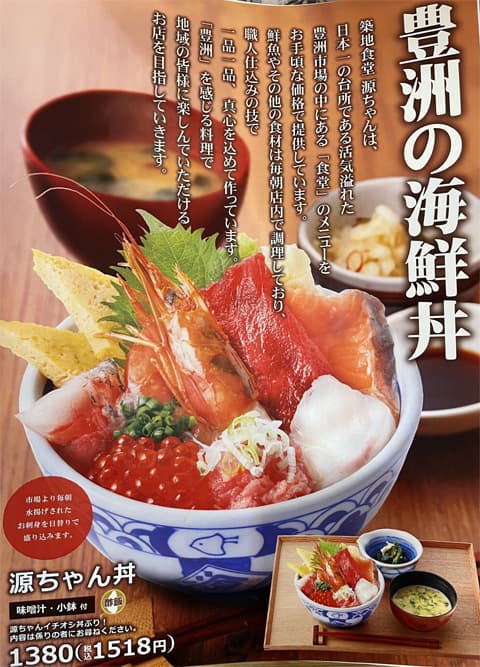 Tsukiji Shokudo GEN-CHAN