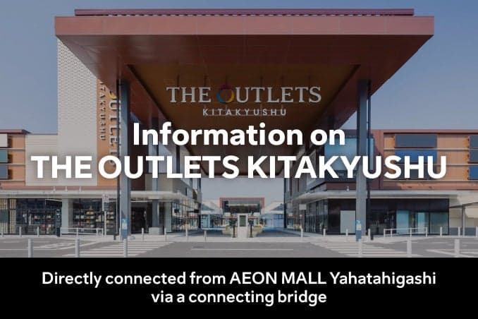 THE OUTLETS KITAKYUSHU 안내