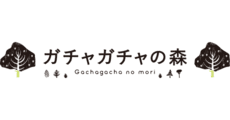 Gachagacha no mori
