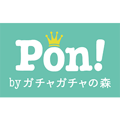 Pon！　by gachagacha no mori