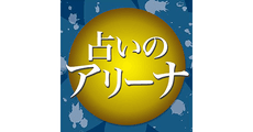 Uranai no Arena