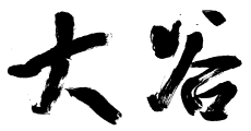 Otani stamps and Printing