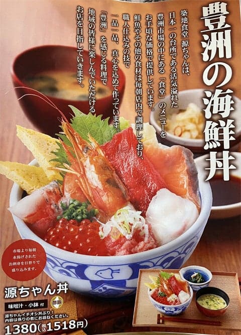 Tsukiji Shokudo GEN-CHAN