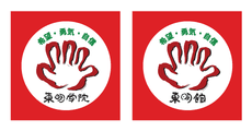 Fortune Telling Tomei-kan
