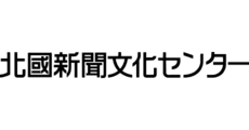 Hokkoku Shimbun Bunka Center