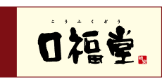 KAKIYASU Kofukudo