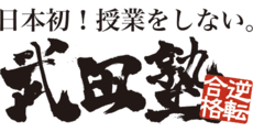 Takeda Juku