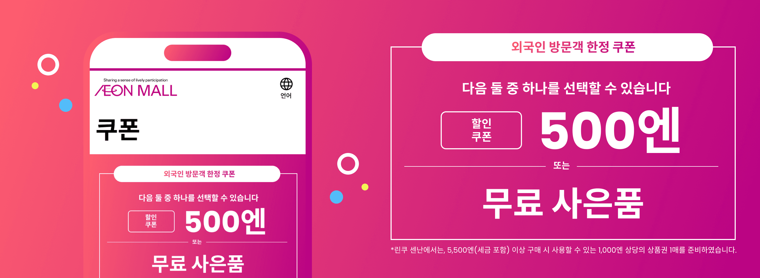 다음 둘 중 하나를 선택할 수 있습니다 할인 쿠폰 500엔 또는 무료 사은품