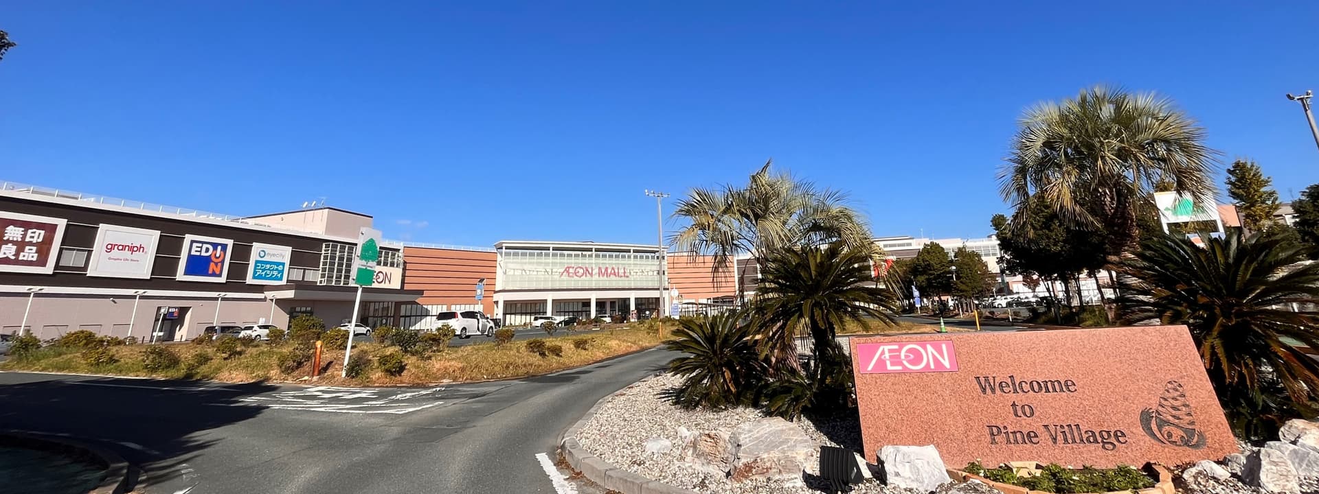 이온몰 하마마쓰이치노