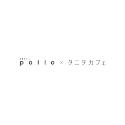 DINING CAFE potto×TANITA CAFE