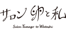 Salon Tamago to Watashi