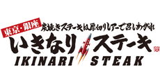 IKINARI STEAK