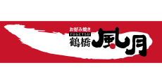Tsuruhashi Fugetsu