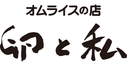 Salon Tamago to Watashi