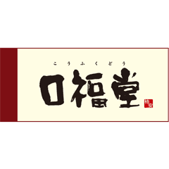 KAKIYASU Kofukudo